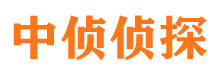 固原中侦私家侦探公司